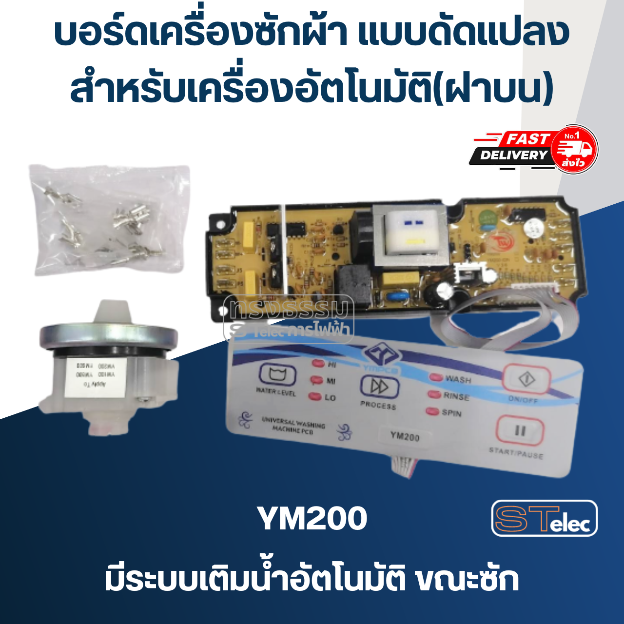 แผงควบคุมเครื่องซักผ้า แบบดัดแปลง, แผงแปลงเครื่องซักผ้า