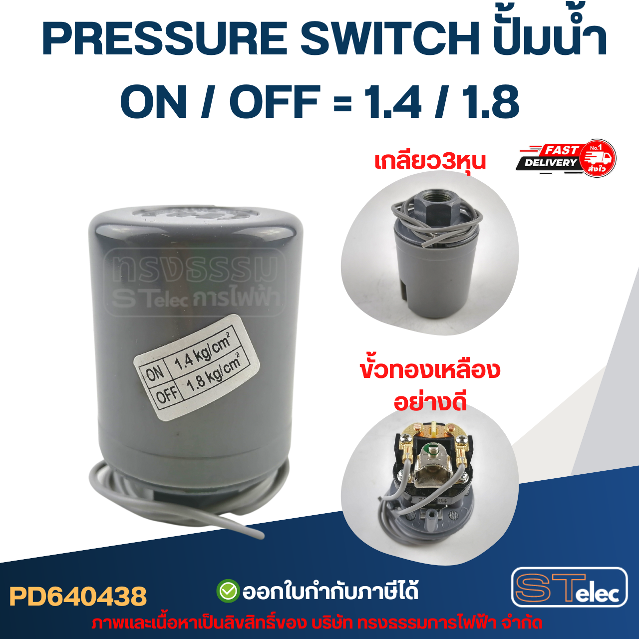 สวิทซ์แรงดันปั้มน้ำ, pressure switch TOMA JAPAN ปั๊มน้ำออโต้ 750W รุ่น PS-180 Gold อะไหล่ปั้มน้ำ