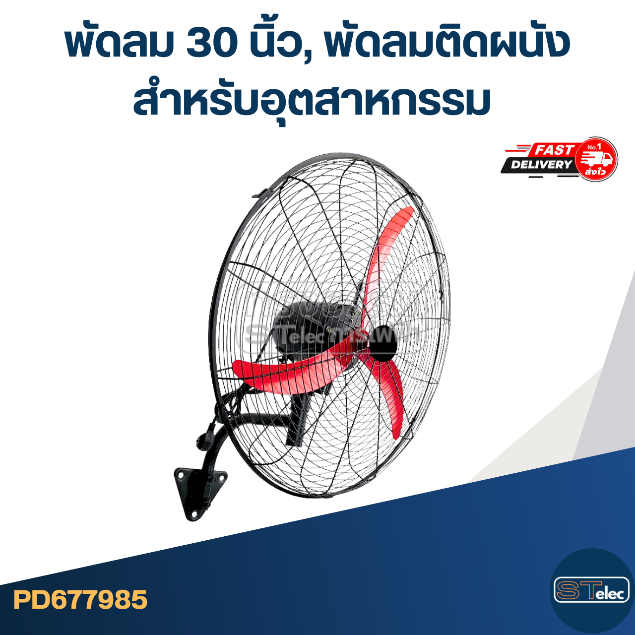 พัดลม 30 นิ้ว, พัดลมติดผนัง สำหรับอุตสาหกรรม เหมาะสำหรับโรงงาน ส่ายหัวได้ ปรับลมได้ 3 ระดับ โครงสร้างเหล็ก แข็งแรงทนทาน