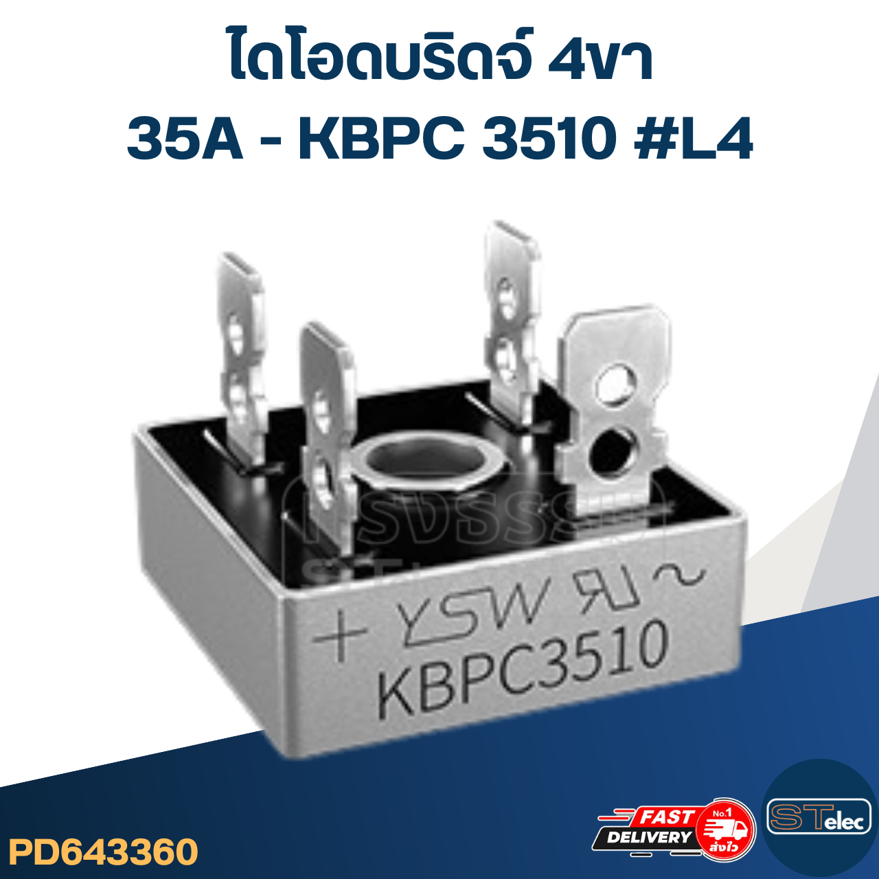 ไดโอดบริดจ์ 4ขา 35A - KBPC 3510 #L4