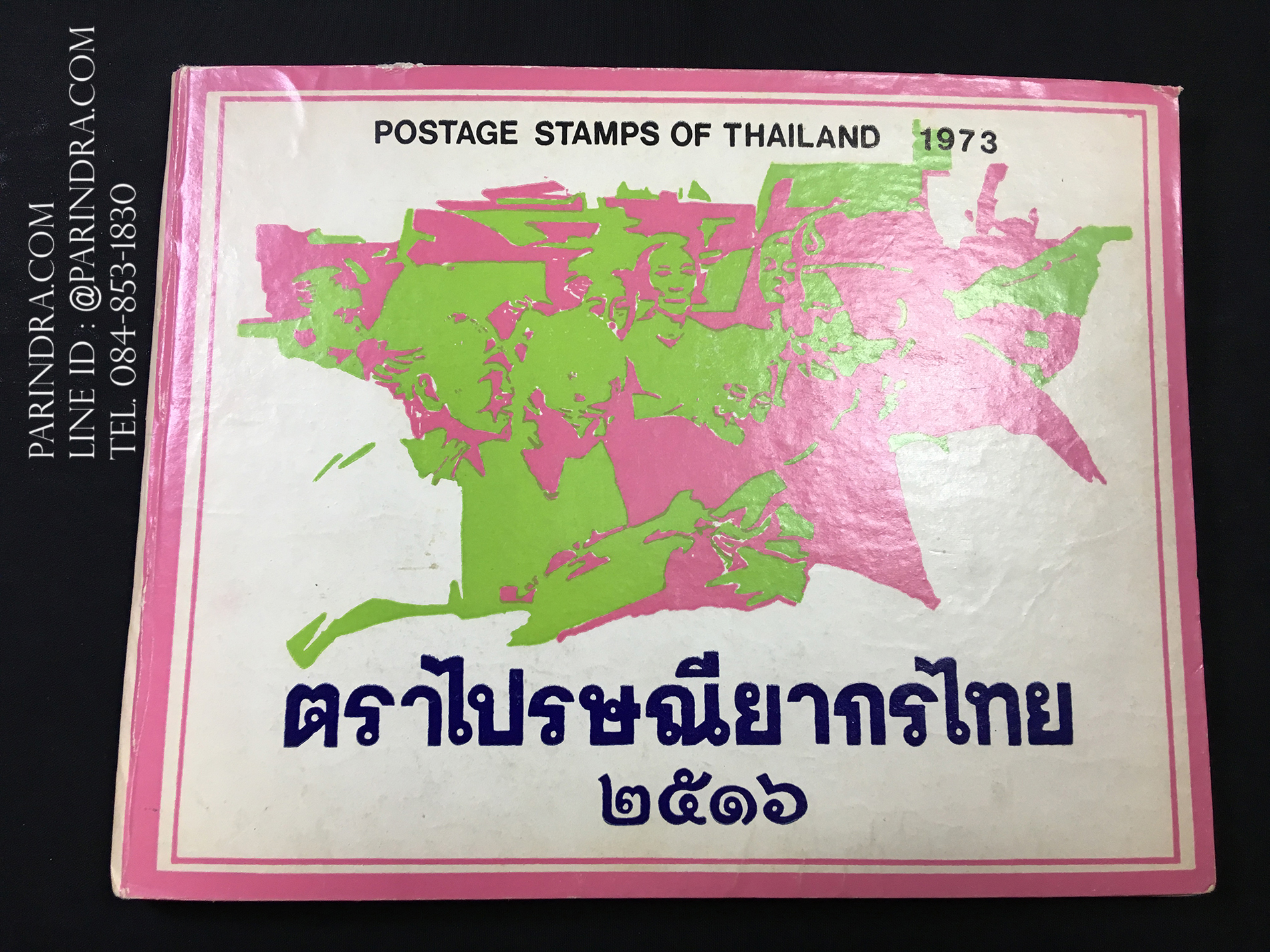 สมุดตราไปรษณียากรไทย ประจำปี 2516