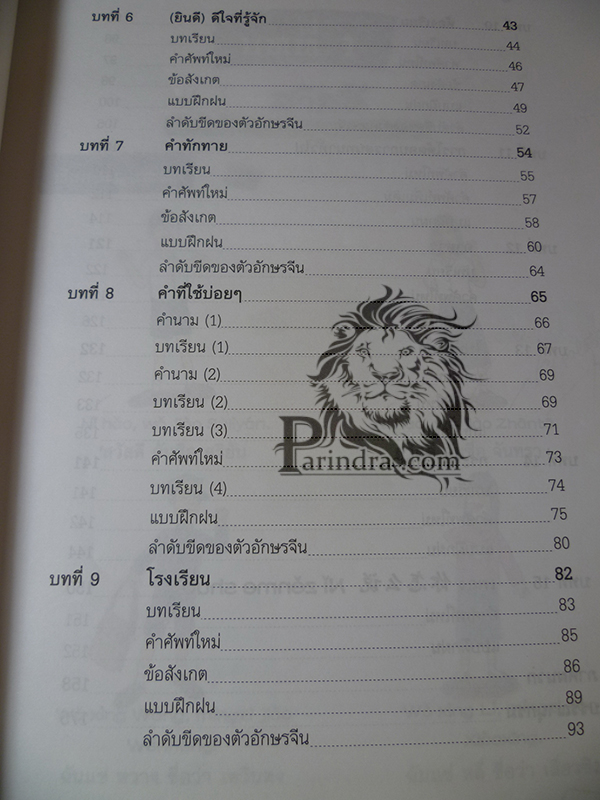 หนังสือเรียนภาษาจีน ม.๔ ภาคเรียนที่ ๑