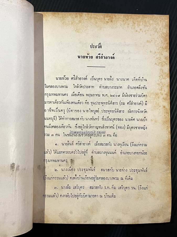 ศรีวิชัย สมเด็จพระสังฆราชเจ้า กรมหลวงชินวรสิริวัฒน์ ทรงแปล