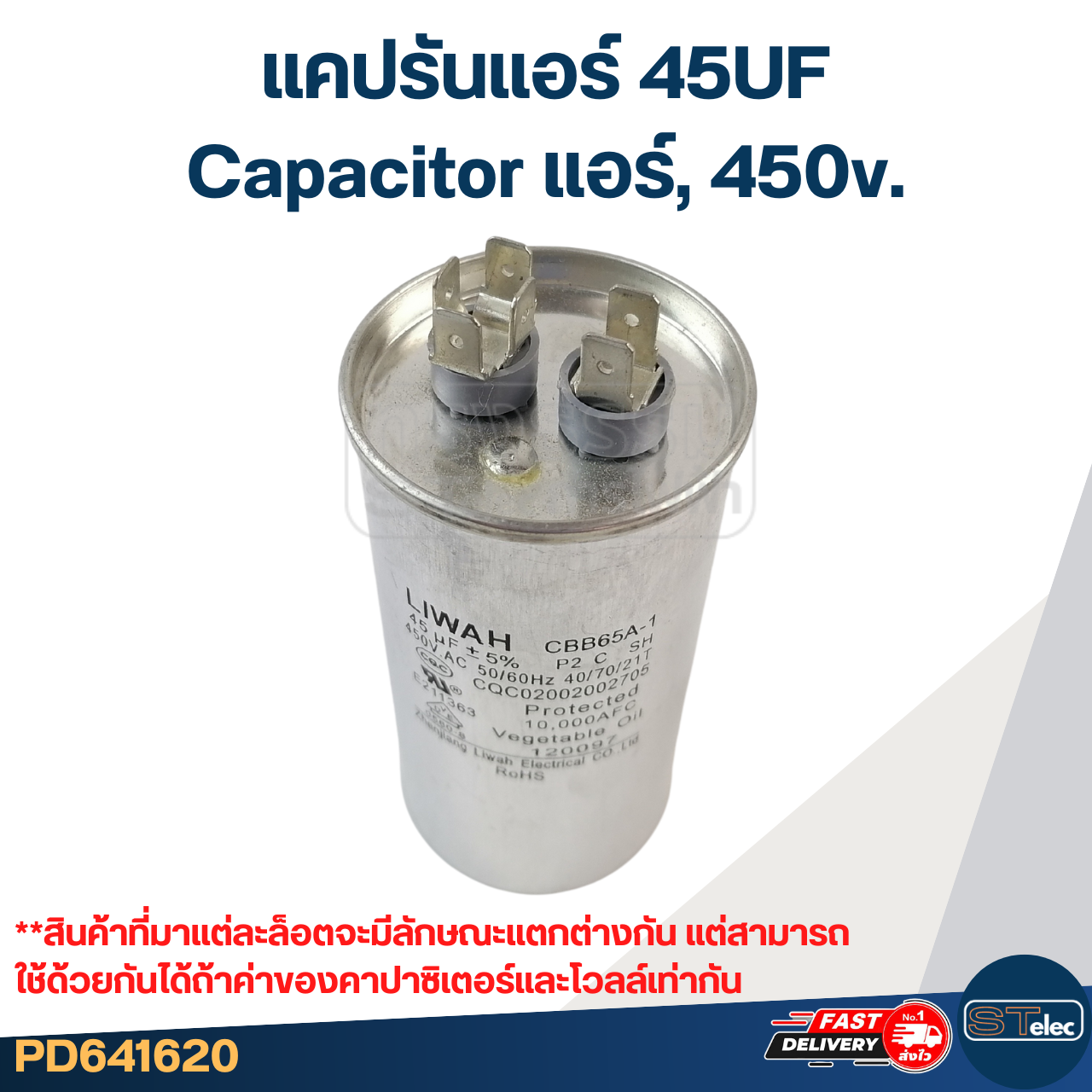 แคปรันแอร์ 45UF, Capacitor แอร์, 450v.