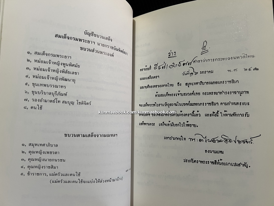 จดหมายเหตุการณ์เสด็จตรวจโบราณวัตถุสถาน มณฑลนครราชสีมาของ สมเด็จพระเจ้าบรมวงศ์เธอ กรมพระยาดำรงราชานุภาพ พ.ศ.2472