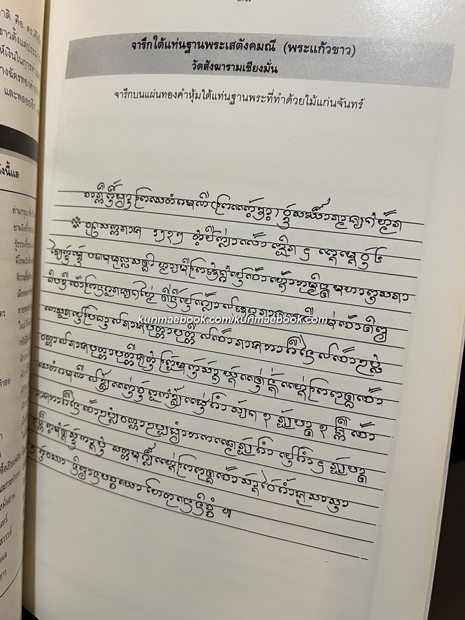 เชียงมั่น วัดแรกแห่งเชียงใหม่