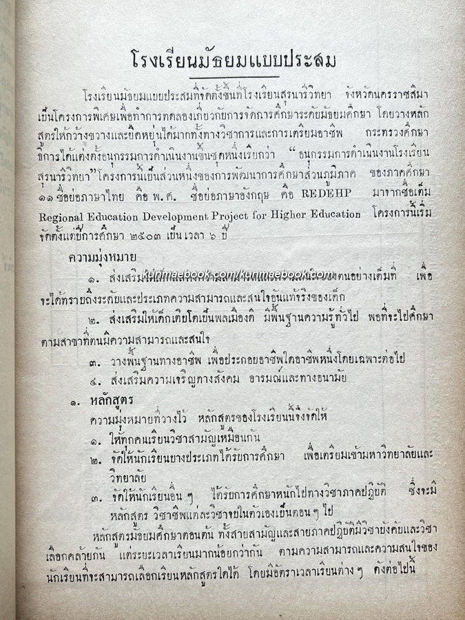 รวมงานและบทประพันธ์ ของวงศ์ ธ. พุกประยูร