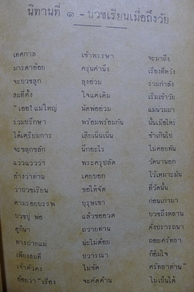 นิทานร้อยบรรทัดเล่ม 5 เรื่อง ตระกูลไทยที่คงไทย ชั้นประถมปีที่ 6