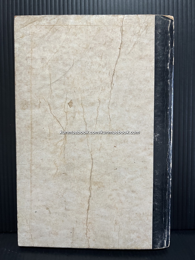 ชีวิตการต่อสู้ของ กุหลาบ สายประดิษฐ์ / จรัส รจนาวรรณ รวบรวม