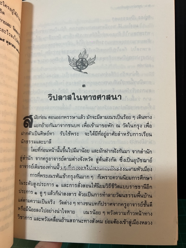 ทุกย่านฟูมฟาย หนังสือ ชุดยั่วให้แย้ง อันดับ 3 ของ ส.ศิวรักษ์