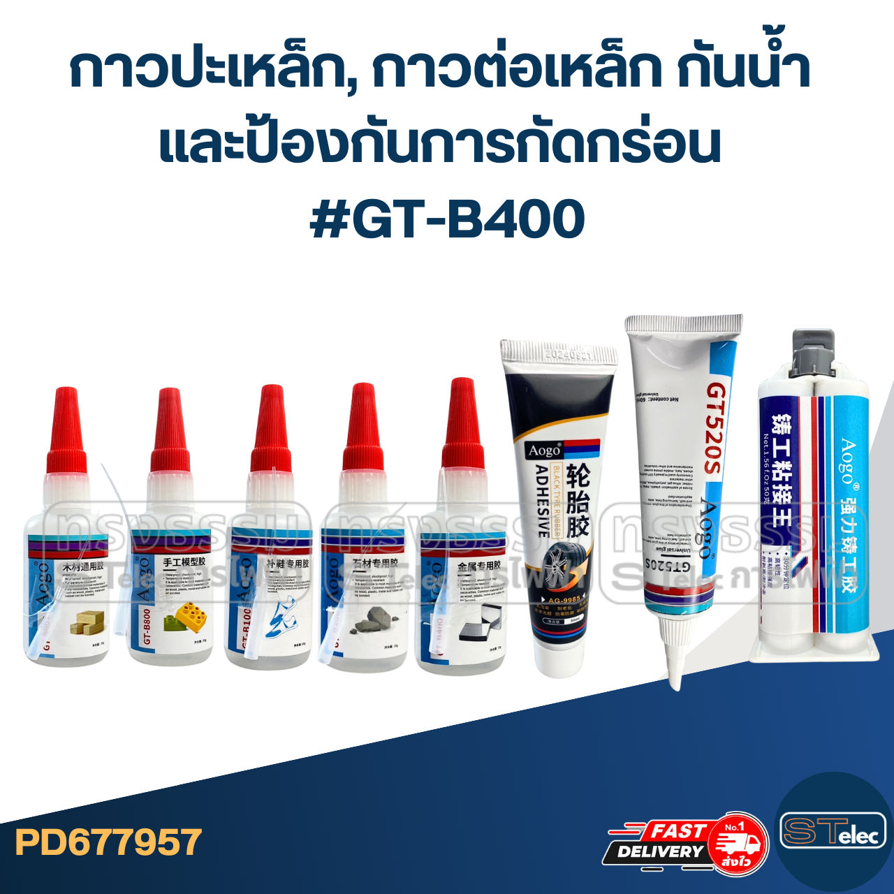 กาวปะเหล็ก, กาวต่อเหล็ก กันน้ำ และป้องกันการกัดกร่อน #GT-B400