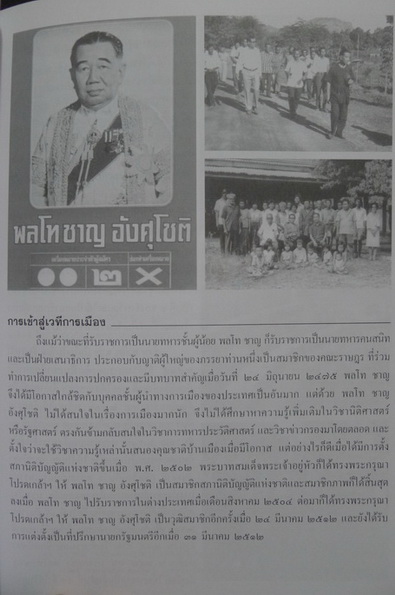 อนุสรณ์ในงานพระราชทานเพลิงศพ พลโท ชาญ อังศุโชติ ม.ป.ช.,ม.ว.ม.,ท.จ.ว.