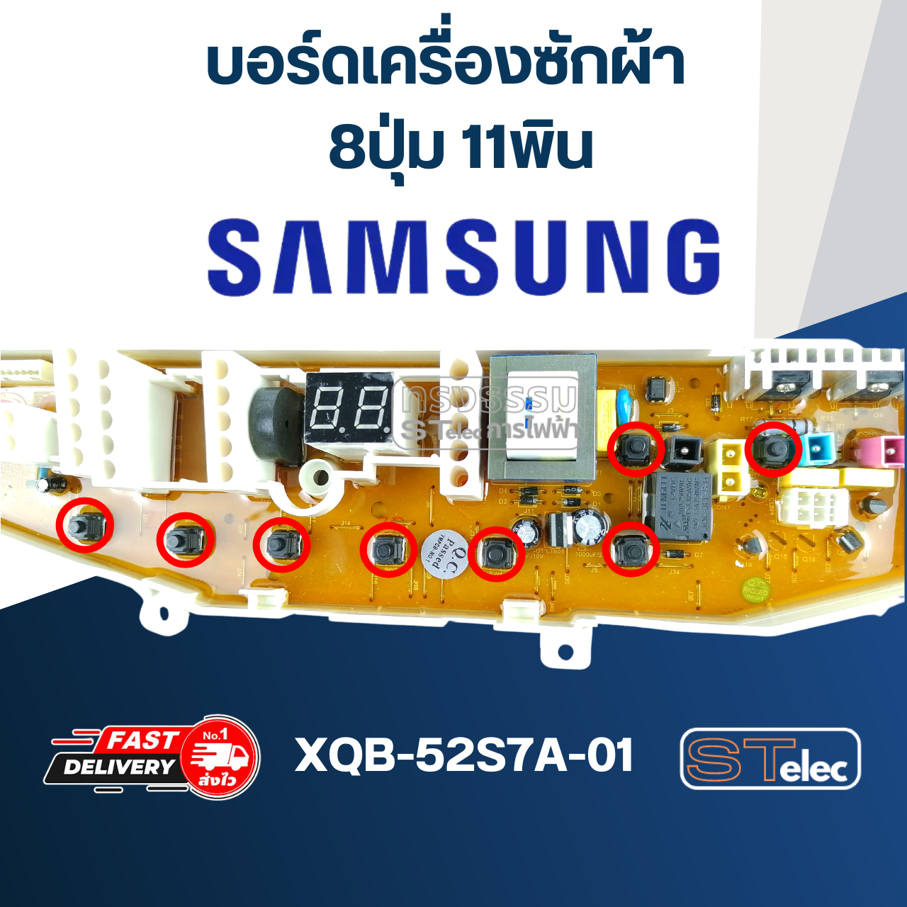 บอร์ดเครื่องซักผ้า ซัมซุง 8ปุ่ม 11พิน #XQB-52S7A-01
