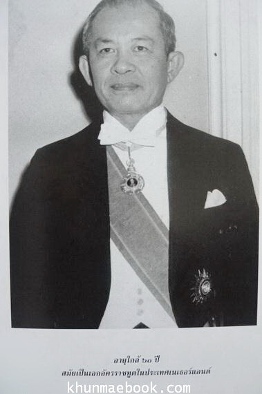 อนุสรณ์ในงานพระราชทานเพลิงศพ หลวงดิฐการภักดี (จรูญ บุณยรัตพันธุ์) อดีตเสรีไทย