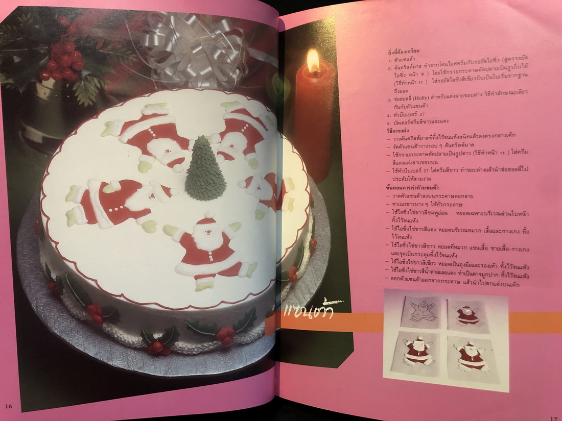 ศิลปะการแต่งหน้าเค้ก เล่ม 2 พร้อม 15 สูตรเค้กอร่อย โดยโรงเรียนสอนทำขนมอบมาตรฐาน UFM