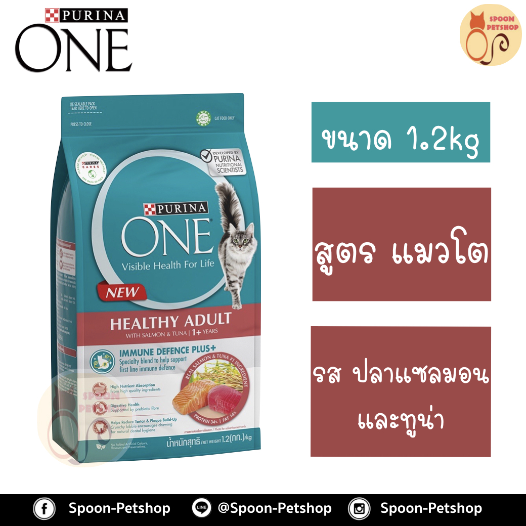 Purina One อาหารแมว เพียวริน่า วัน สูตร ปลาแซลมอน และปลาทูน่า สำหรับแมวโต 1.2kg