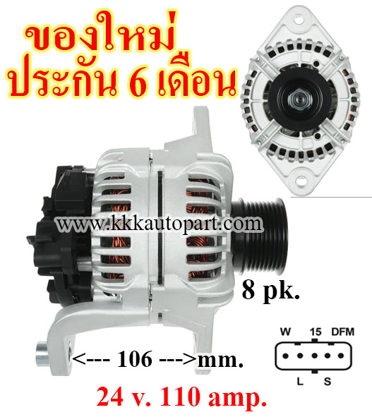 ไดชาร์จ VOLVO BUS , TRUCK , 24 v. 110 amp. เครื่อง DH12 , D6 , D16 , D12 , TD6 , TD10 (ของใหม่ ประกัน 6 เดือน)