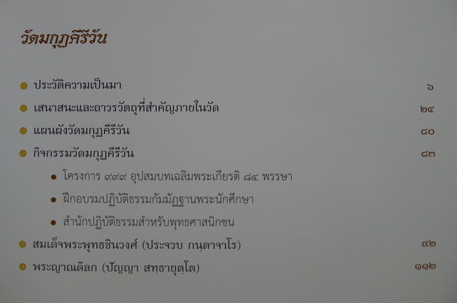 สมุดภาพวัดมกุฎคีรีวัน