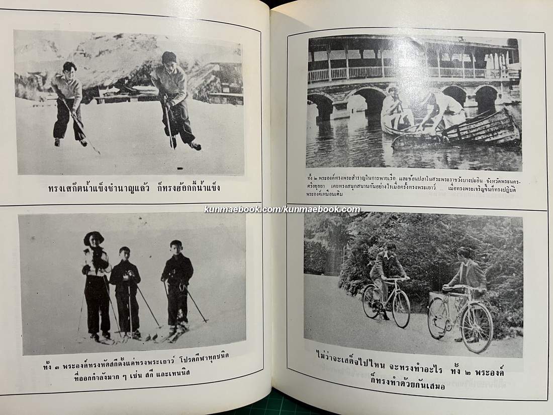 ประมวลพระบรมฉายาลักษณ์ โดยพระบรมราชานุญาต