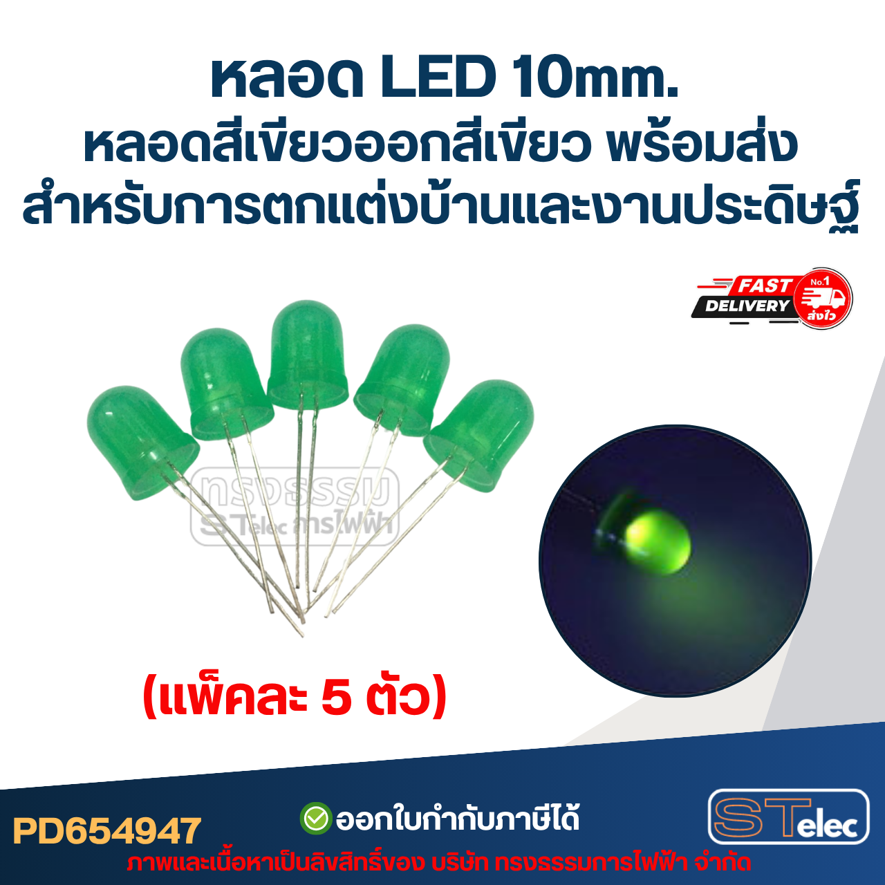 หลอดไฟ LED 10 MM. หลอดสีเขียวออกสีเขียว (แพ็คละ 5 ตัว) พร้อมส่ง สำหรับการตกแต่งบ้านและงานประดิษฐ์