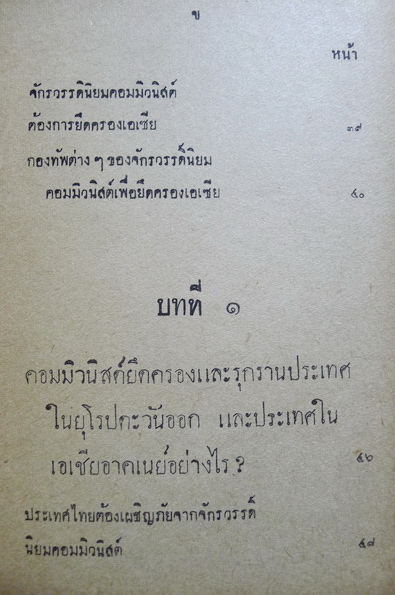 จักรวรรดิ์นิยมแผนใหม่ / ผลงานของ สิริ เปรมจิตต์