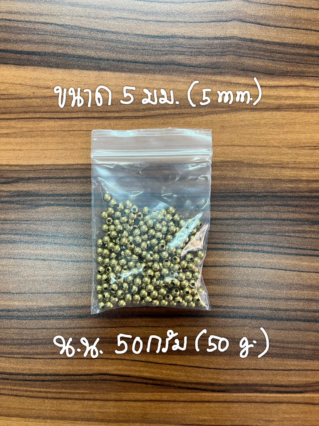 ลูกปัดทองเหลือง ปะคำทองเหลือง (Brass Beads) ใช้ตกแต่งเพื่อความสวยงาม