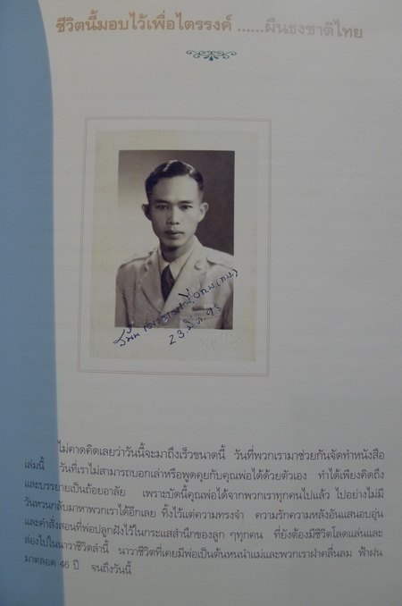 ลัทธิการเมืองการปกครอง อนุสรณ์ในงานพระราชทานเพลิงศพ พลเอก สนั่น เศวตเศรนี ม.ป.ช.,ม.ว.ม.