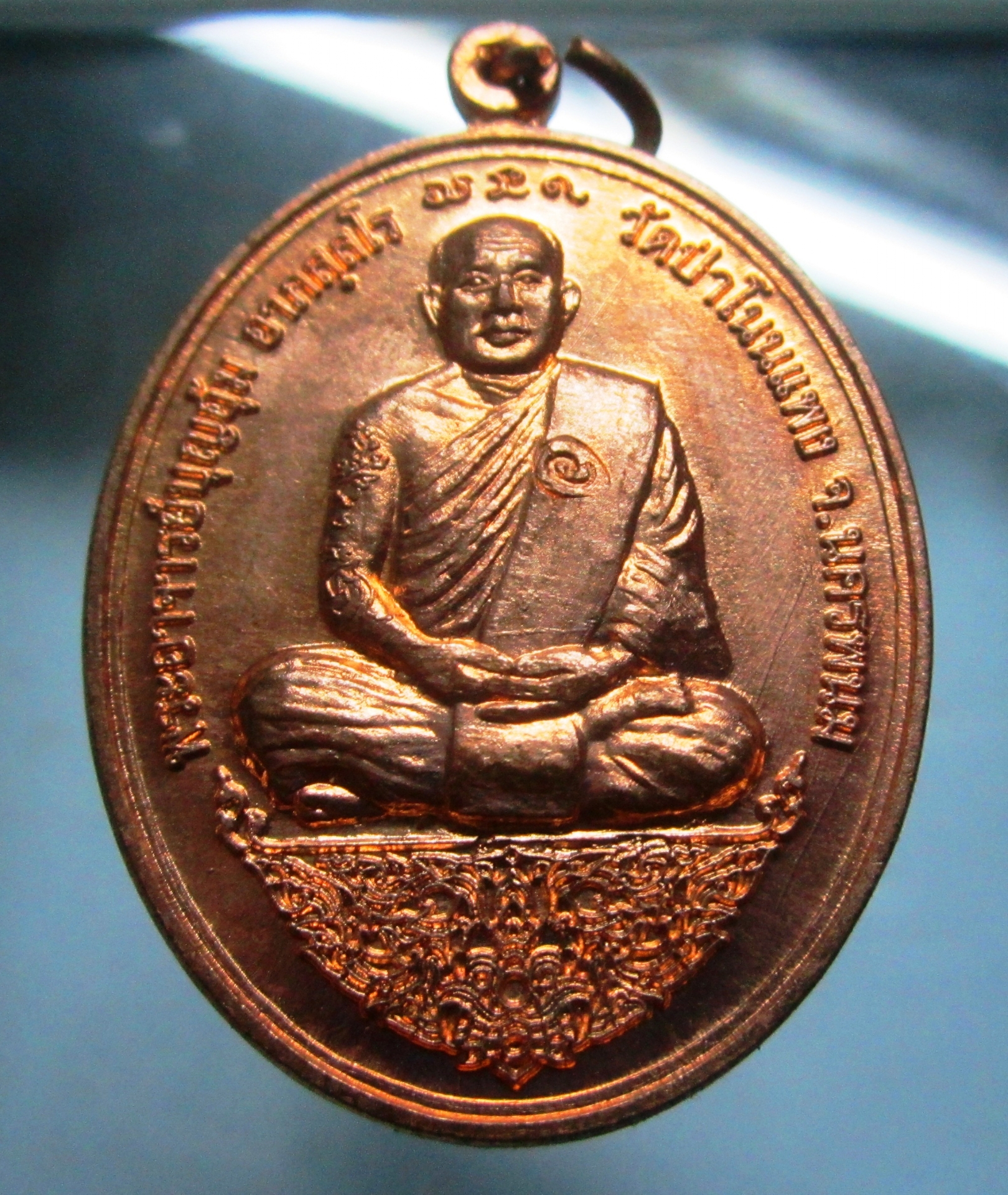เหรียญเนื้อทองแดงผิวไฟ พระอาจารย์บุญอุ้ม วัดป่าโนนแพง จ.นครพนม ปี2552 รุ่นที่ระลึกพิธีอาบน้ำมนต์พระจันทร์