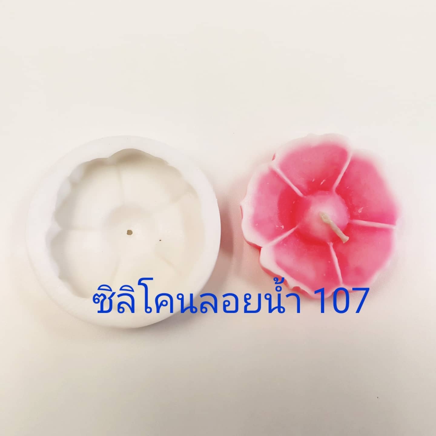 พิมพ์ซิลิโคนลอยน้ำ #107