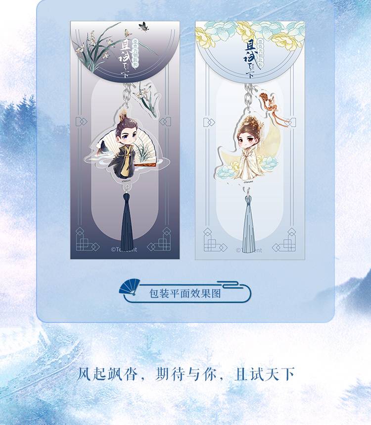 พวงกุญแจ เฮยเฟิงซี & ไป๋เฟิงซี จากซีรี่ย์ เทียบท้าปฐพี (Official Goods)
