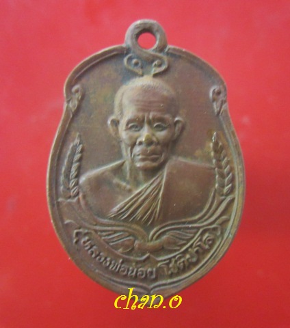 @@เหรียญหลวงพ่อน้อย โชติปาโล วัดวิสัยบรรพต อ.เมือง จ.ชุมพร ปี2540@@