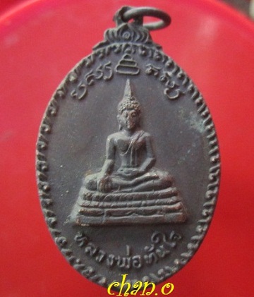 @@เหรียญหลวงพ่อทันใจ หลัง พระครูปริยัติวราทร(หลวงพ่อผิว ปนันโต)วัดศรีมหาราชา จ.ชลบุรี ปี2521@@