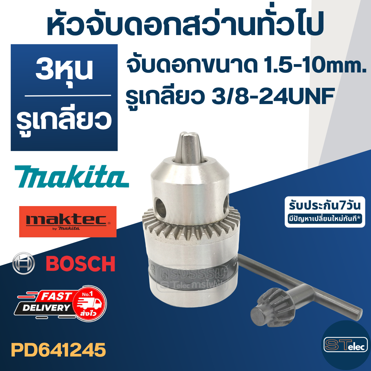 หัวจับดอกสว่านทั่วไป จับดอกขนาด 1.5-10mm.(3/8" หรือ 3หุน) รูเกลียว 3/8-24UNF(ขนาดรูเกลียว 8.7mm.) สว่านทั่วไป MT606, 6412, M6001, M0600 เป็นต้น