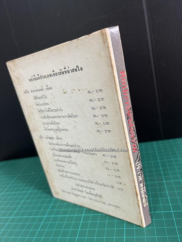 ศิลปการทำสงครามของ ' ซุน สึ วู ' ตำรับพิชัยสงครามที่เก่าแก่ที่สุดในโลก