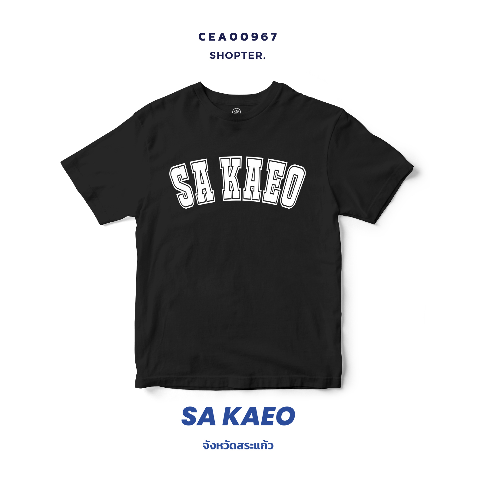 เสื้อยืด พิมพ์ลาย SAKAEO สีดำ-ขาว รหัส CEA00967-CEA00968 #SOdAtee #SOdAPrintinG