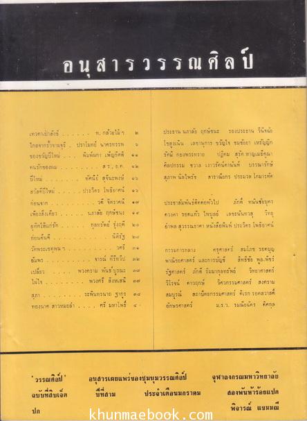 อนุสารวรรณศิลป์ สวัสดีปีใหม่ พ.ศ.2518 / สโมสรนิสิตจุฬาลงกรณมหาวิทยาลัย