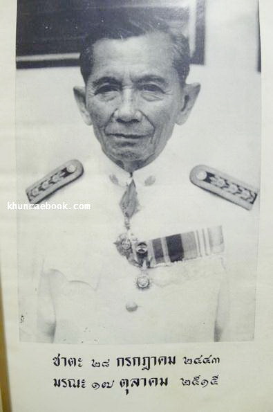 อนุสรณ์ในงานพระราชทานเพลิงศพ ม.ล.ถวิล ศิริวงศ์ พ.ศ.2516