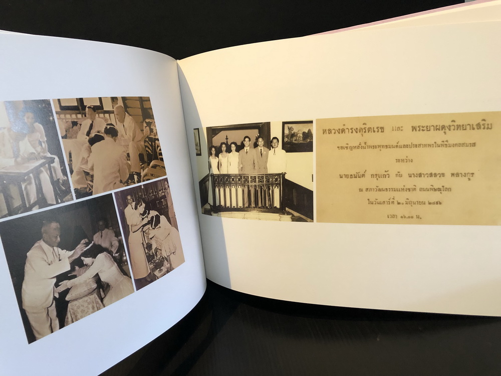 อนุสรณ์ในงานพระราชทานเพลิงศพ รองศาสตราจารย์สลวย กรุแก้ว