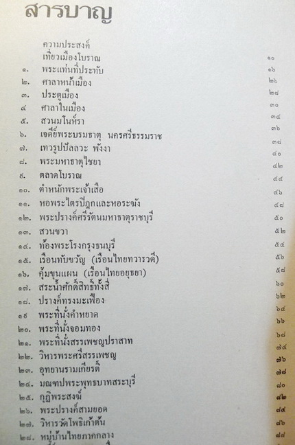 นำเที่ยวเมืองโบราณ (In Ancient City)