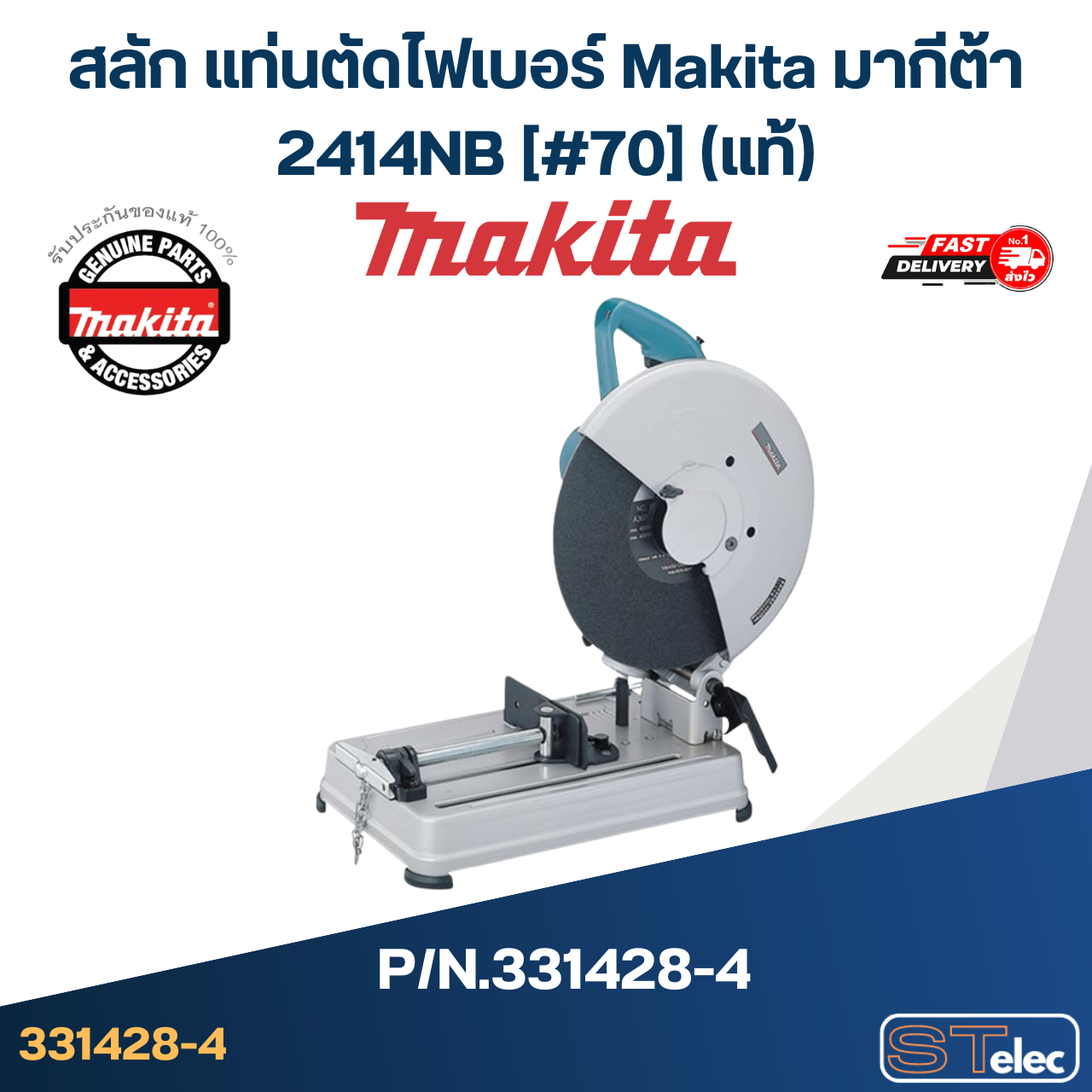 สลัก แท่นตัดไฟเบอร์ Makita มากีต้า 2414NB [#70] Pn.331428-4 (แท้)+