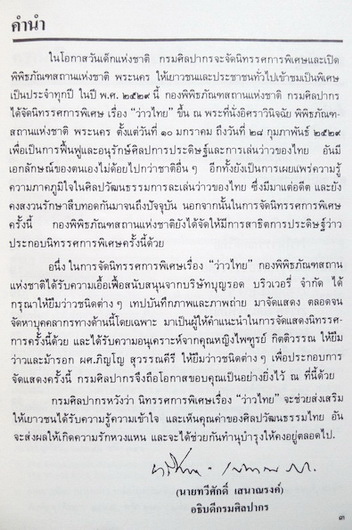 ว่าวไทย : กรมศิลปากรจัดพิมพ์เนื่องในงานวันเด็กแห่งชาติ พ.ศ.2529