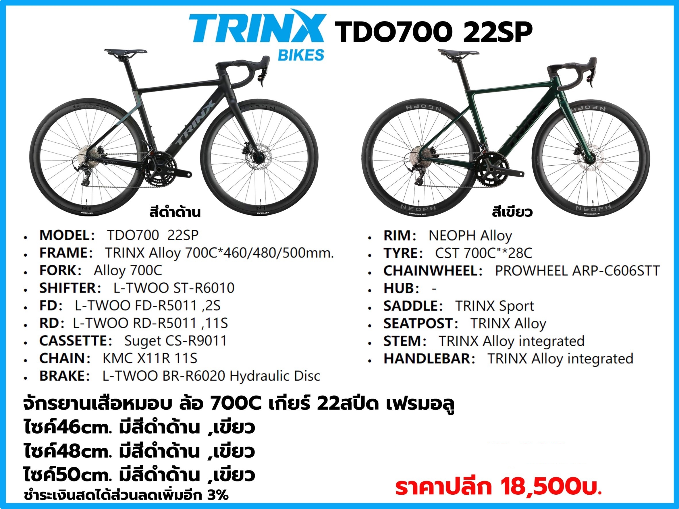 จักรยานเสือหมอบ TRINX TDO700 เกียร์ L-TWOO 22สปีด เฟรมอลูมิเนียม TRINX MY2024