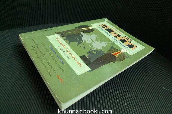 สงครามสามก๊ก กลยุทธ์พลิกสถานการณ์ / ทองแถม นาถจำนง แปลจากต้นฉบับภาษาจีน และเขียนบทวิจารณ์