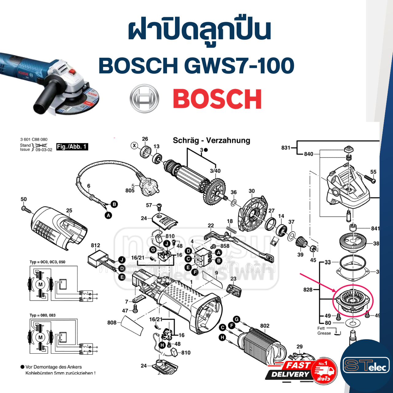 ฝาลูกปืน, ฝาปิดลูกปืน หินเจียร BOSCH 4นิ้ว รุ่น GWS7-100 #C9