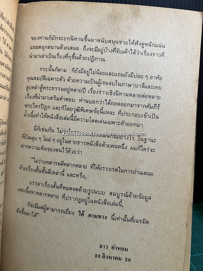 สองทศวรรษในดงขมิ้น ผลงานของ ไต้ ตามทาง *พิมพ์ครั้งแรก