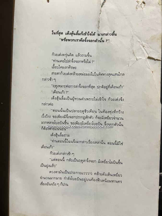 เหยี่ยวเดือนเก้า ( 2 เล่มจบ )