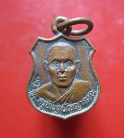 @@เหรียญอาม์รเล็ก พระครูนิเวฐปัญญาภรณ์ วัดกกกว้าว จ.นครสวรรค์ ปี2536 ตอกโค๊ดสวย @@ เหรียญเล็กจิ๋ว@@
