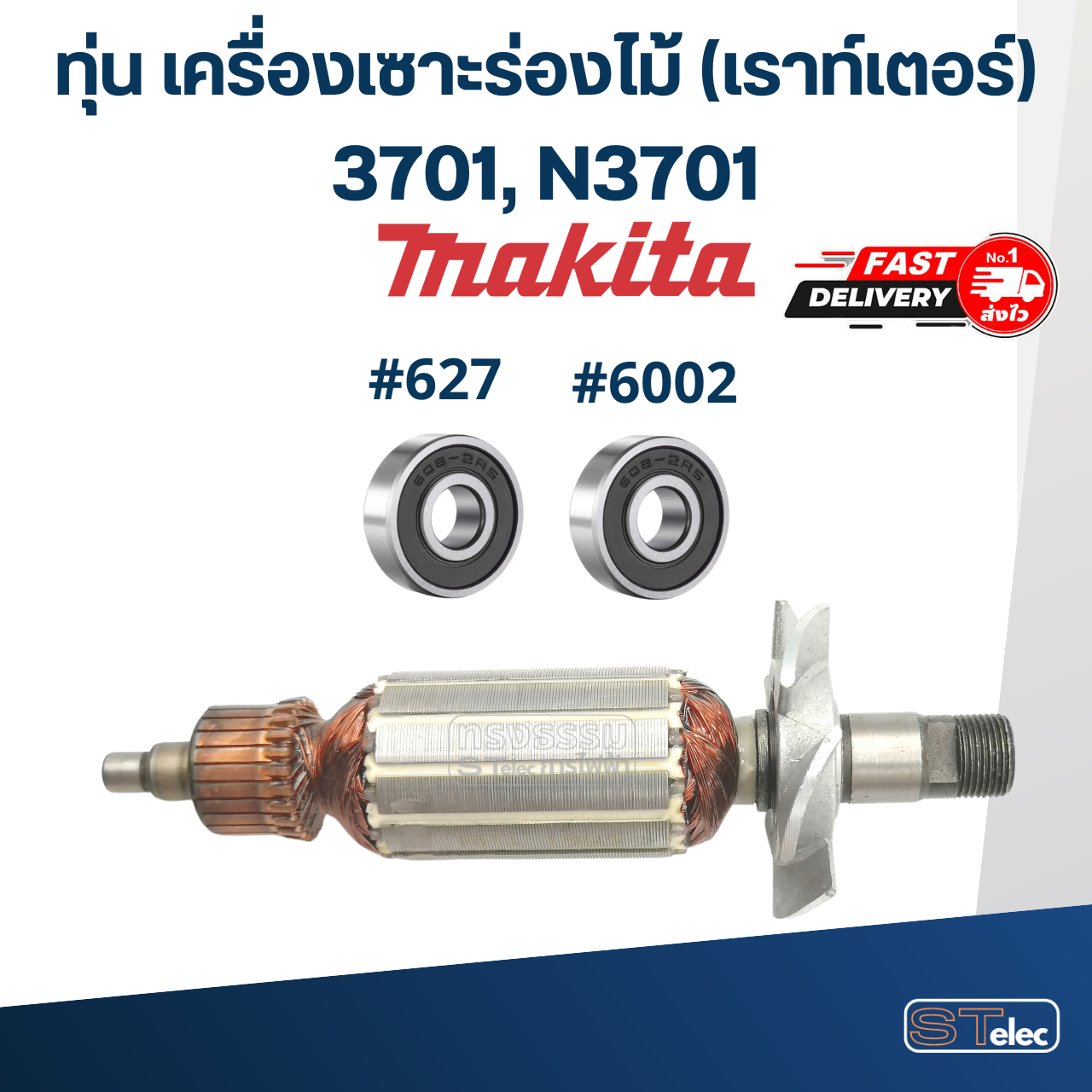 ทุ่น เครื่องเซาะร่องไม้ (เราท์เตอร์) Makita มากีต้า 3701, N3701