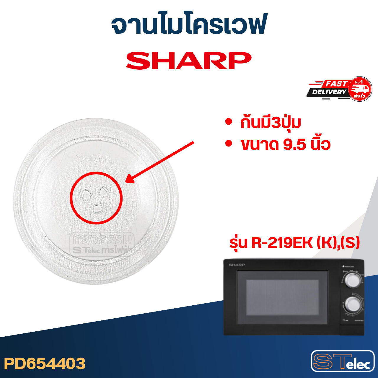 จานไมโครเวฟ SHARP (อย่างหนา-ทนความร้อนสูง)