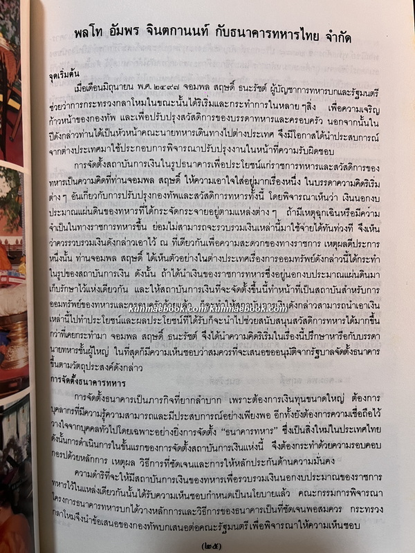 เย็นกิสข่าน จอมจักรพรรดิ์ หนังสืออนุสรณ์ พลโทอัมพร จินตกานนท์ ( ผู้แปลร่วม )